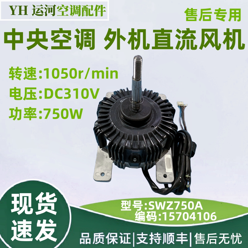 适用格力中央空调外机直流电机 SWZ750A DC310V风机 15704106马达