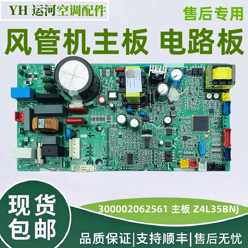 格力风管机主板300002062561