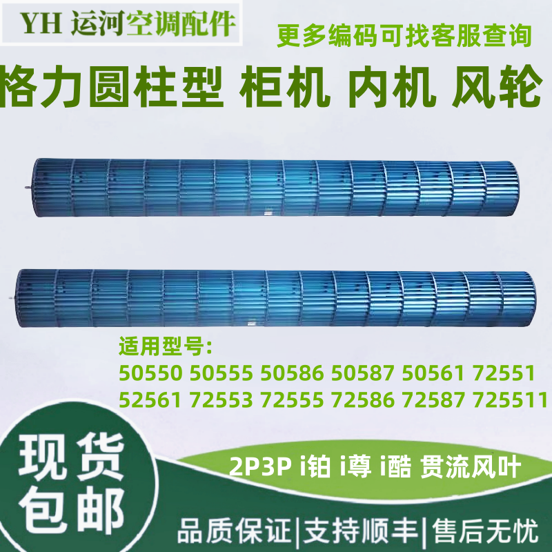 适用格力圆柱形空调2P 3P i铂 i尊 i酷 贯流风叶 柜机内机风轮