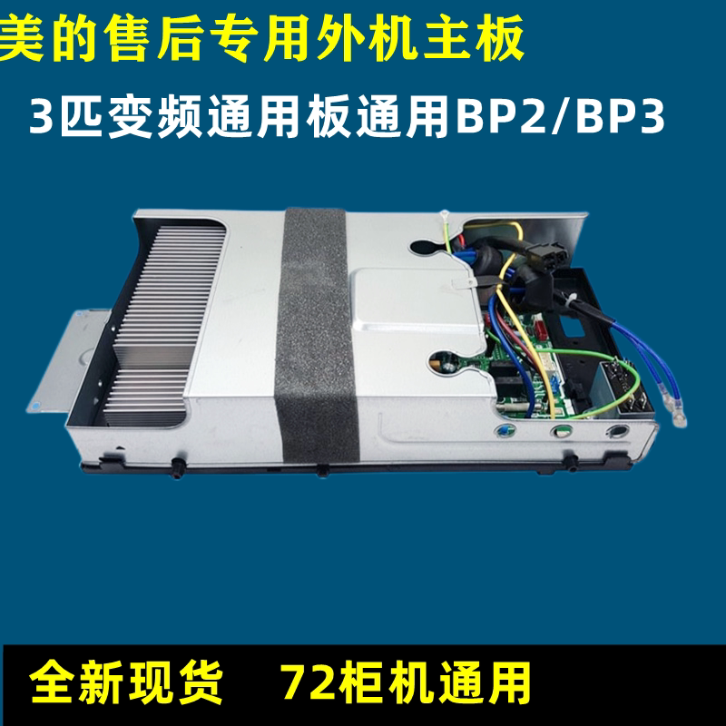 适用美的2-3匹柜机变频外机板