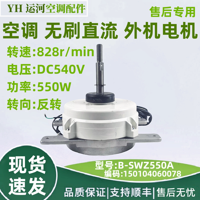 适用于格力空调室外机电机 B-SWZ550A 马达 15010406007 直流风机