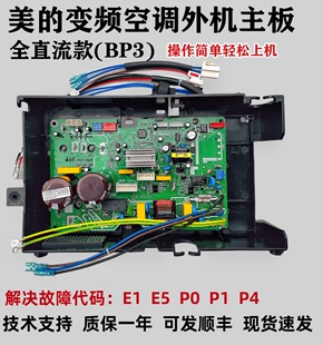 变频空调外机主板电器盒通用板交流BP2 适用于美 直流BP3控制板