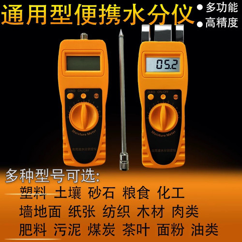 粮食墙面快速水分测定仪