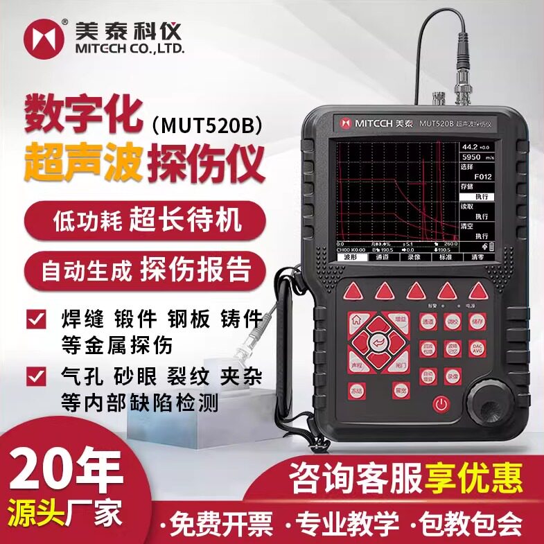 美泰超声波探伤仪数字便携金属内部焊缝无损检测缺陷试块MUT520B图片