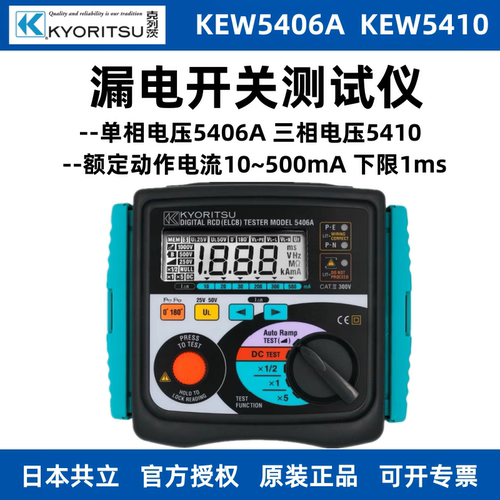 克列茨日本共立MODEL 5406A/KEW5410漏电开关测试仪 单相三相可