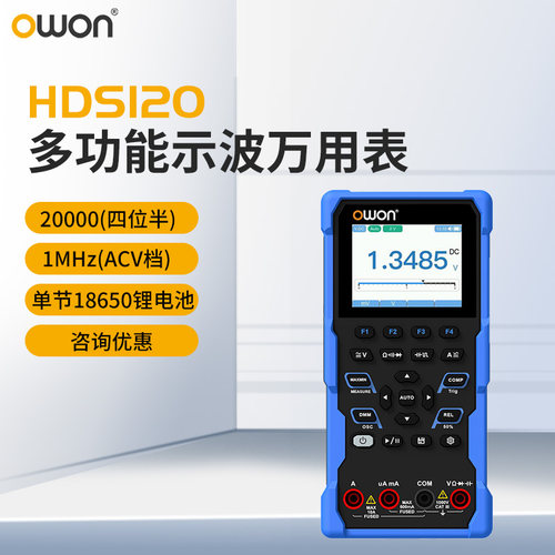 OWON利利普示波万用表HDS120四位半真有效值数字万用表防烧示波表