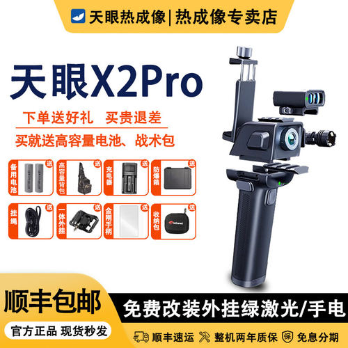 艾睿天眼热成像仪X2pro红外夜视仪热源搜索夜间高清热感应热像仪
