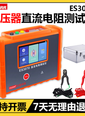 征能ES3070直流电阻测试仪变压器直流电阻50kΩ10A接地导通测试仪
