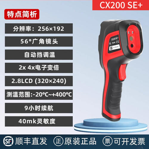 艾睿燧石红外热像仪Cx200SE+C200Pro+地暖管道侧漏电力巡检热像仪