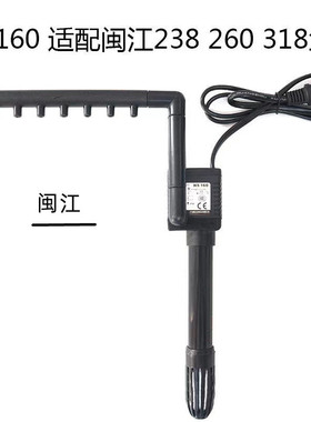闽江水泵NS160原装鱼缸潜水泵238 260 318水族箱静音增氧泵抽水泵