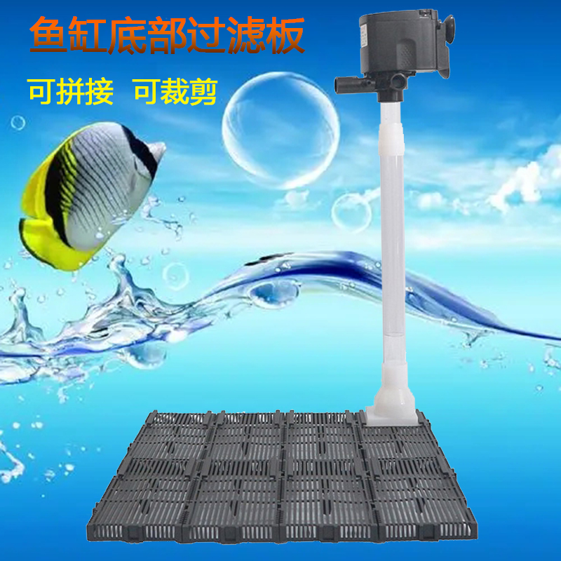 亚迪亚底滤板任意拼接组合