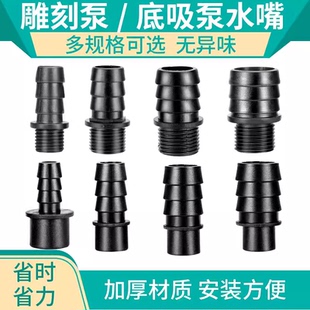 潜水泵接头水嘴活接头塑料丝口出水口底吸泵变径转接头水泵氧气头