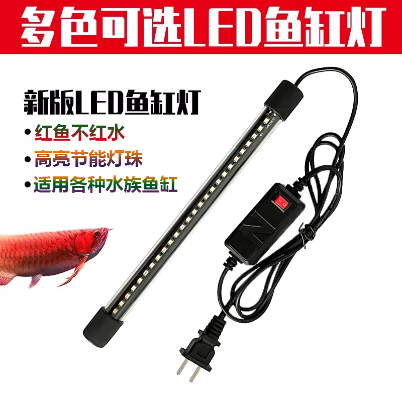 鱼缸灯led防水灯水草灯水族照明