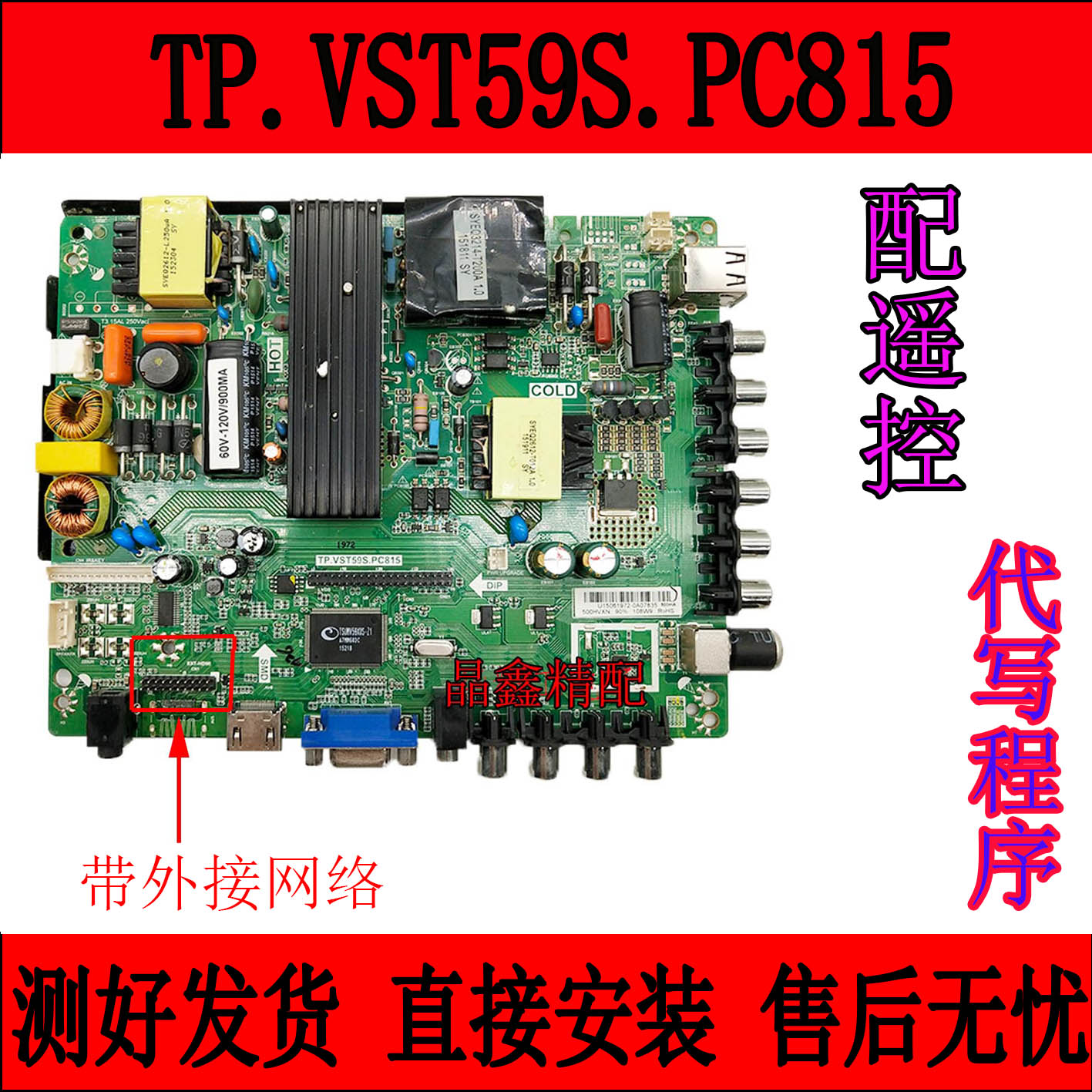 原装带外接网络TP.VST59S.PC815主板配任意屏