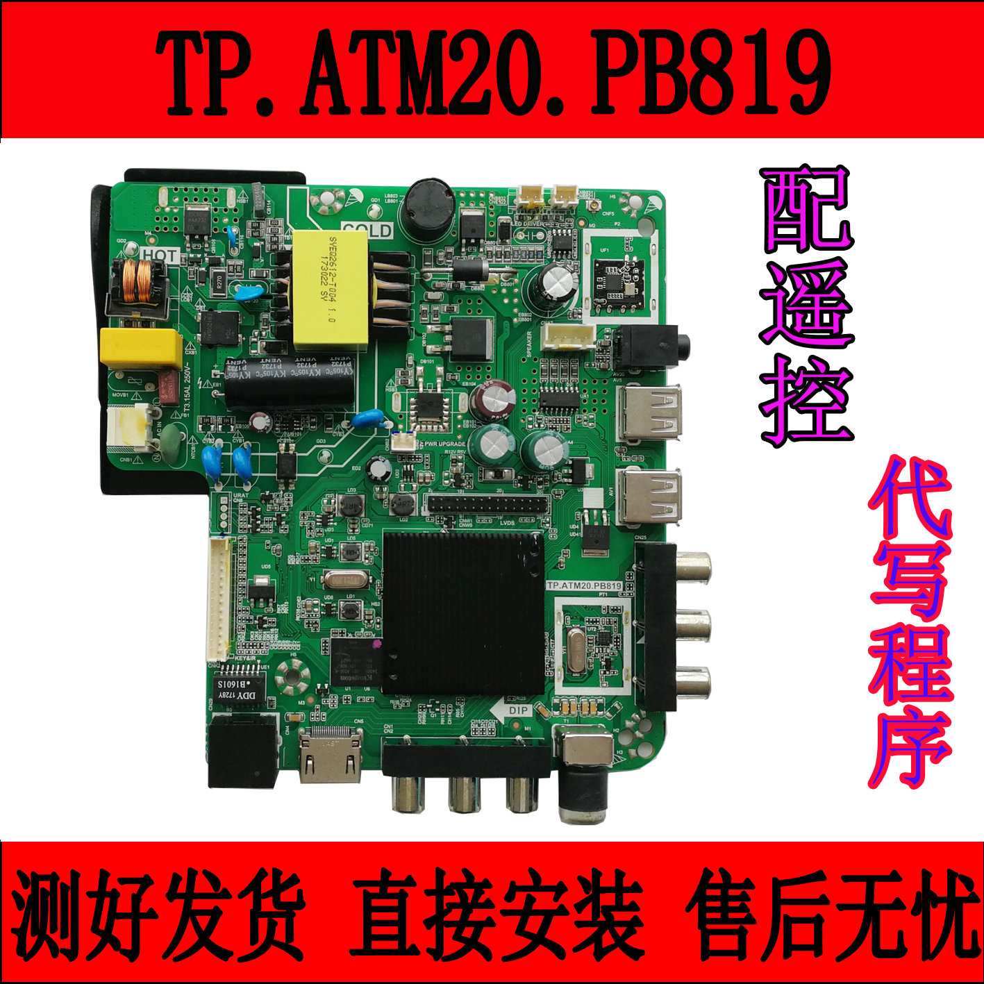 原装TP.MS358.PB818 TP.ATM20.PB819 TP.ATM30.PB819网络主板