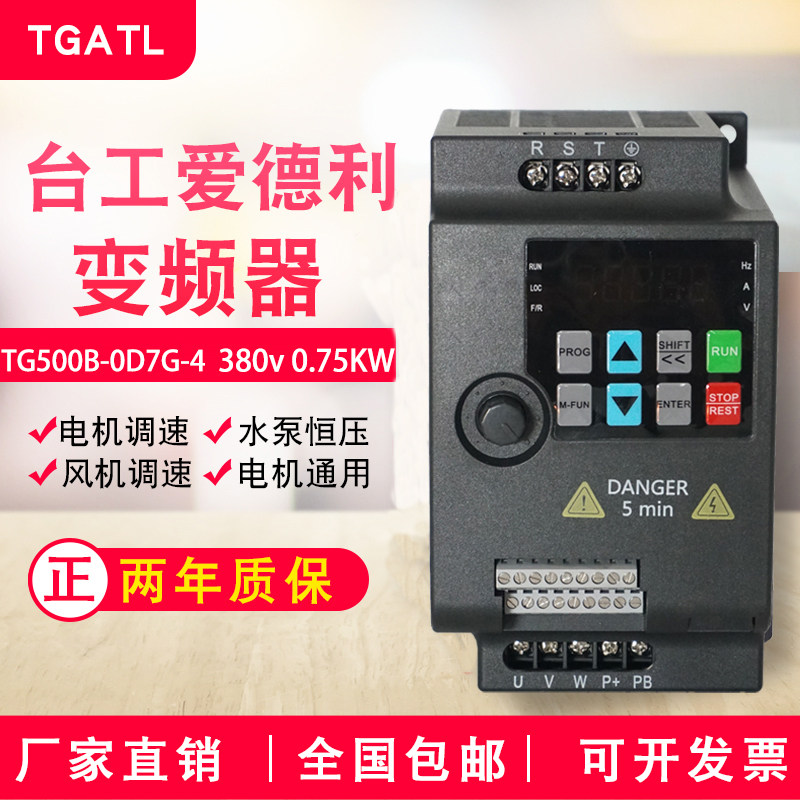 TGATL台工爱德利变频器TG500B-0D7G-4 0.75KW 380V风机水泵调速器