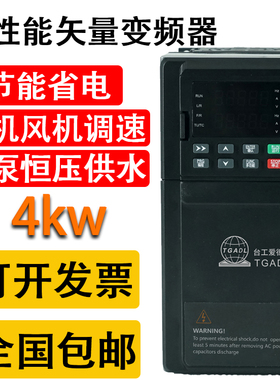 台工爱德利变频器三相380V4KW TG600B-V0007G3电机调速器风机水泵