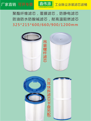 工业高效除尘滤芯桶涂装喷粉防静电防油水阻燃螺吊杆快拆覆膜滤筒