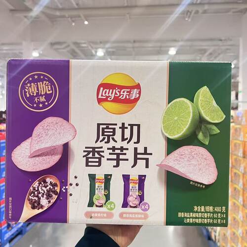 开市客乐事香芋片大包60g*8袋装 海盐原切芋头薯片休闲零食大礼包