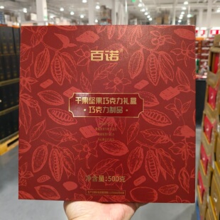 开市客百诺纯可可脂干果坚果巧克力礼盒七夕情人节新年礼物送女友