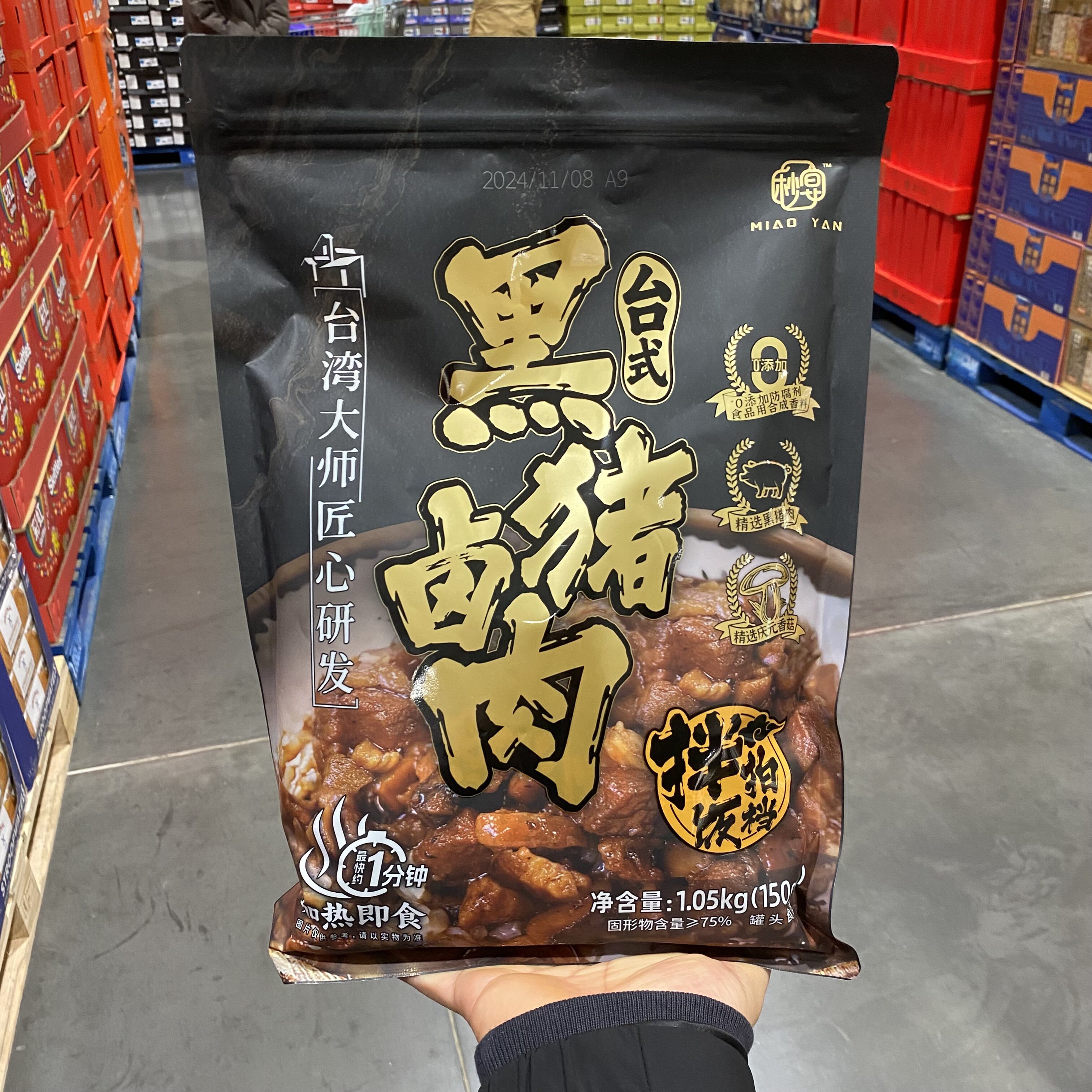 开市客代购秒宴台式黑猪卤肉7袋1.05kg 开袋即食拌饭搭档料理酱包