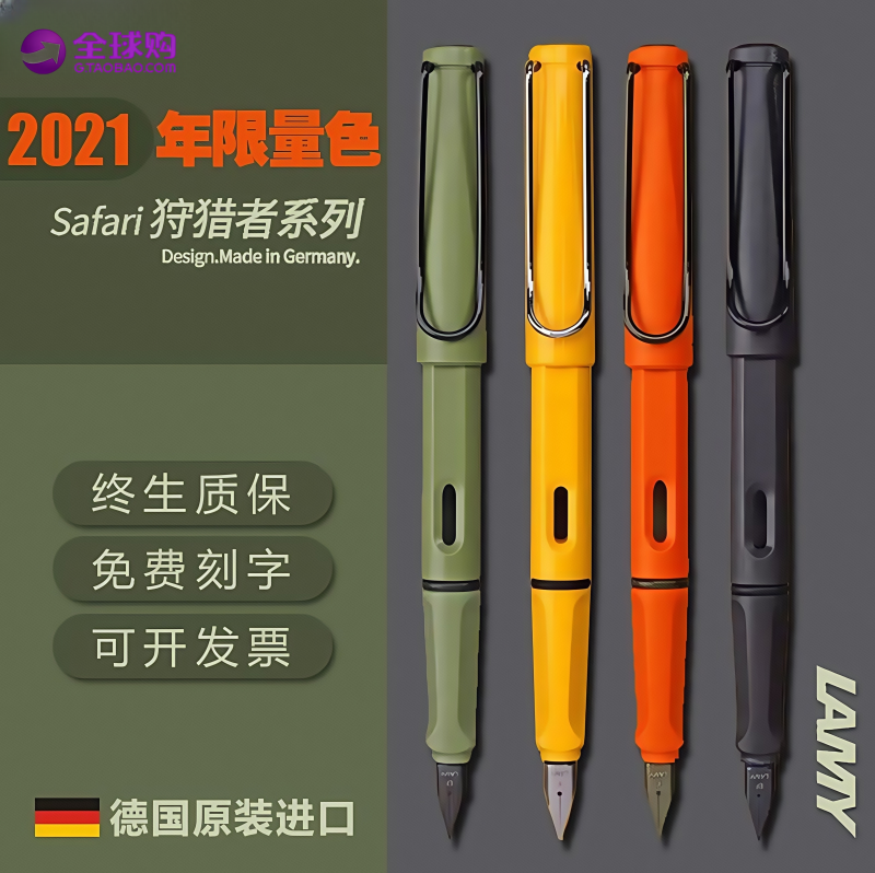 德国LAMY钢笔狩猎者送礼定制