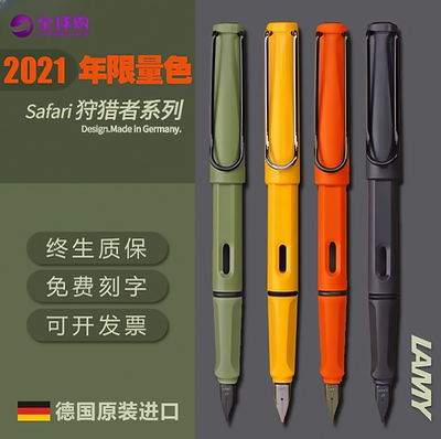 德国LAMY钢笔狩猎者送礼定制