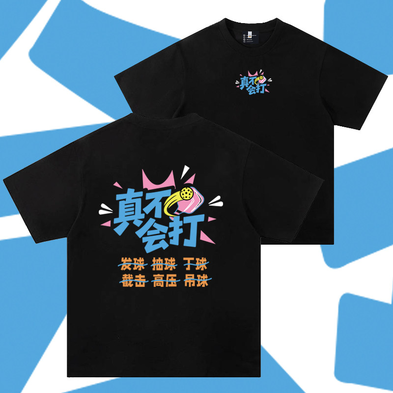 透气速干匹克球训练比赛服短袖薄款T恤男女同款球服运动球衣定制