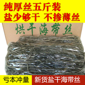 新货烘干海带丝干货五斤整箱特级厚海带丝盐渍散装 天然干海带昆布