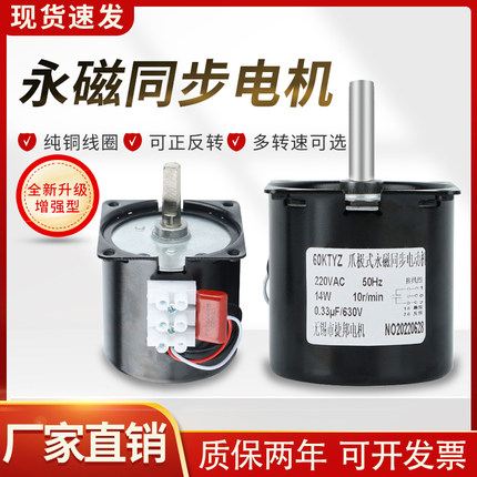 低速微型 交流220V/60KTYZ永磁同步电机/减速电机/14w 10转