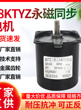 68KTYZ交流永磁同步电机220V正反转微型低速多转速大力矩减速马达
