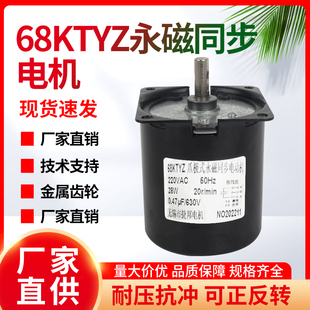 68KTYZ交流永磁同步电机220V正反转微型低速多转速大力矩减速马达