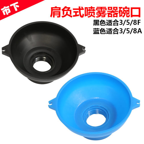 肩负式配件 3A/5A/8A手动气压式喷雾器碗口 3F/5F/8F喷雾器配件