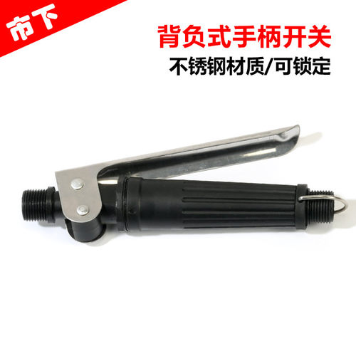 背负式喷雾器打药机开关手柄控制器农田喷雾器配件园艺农用