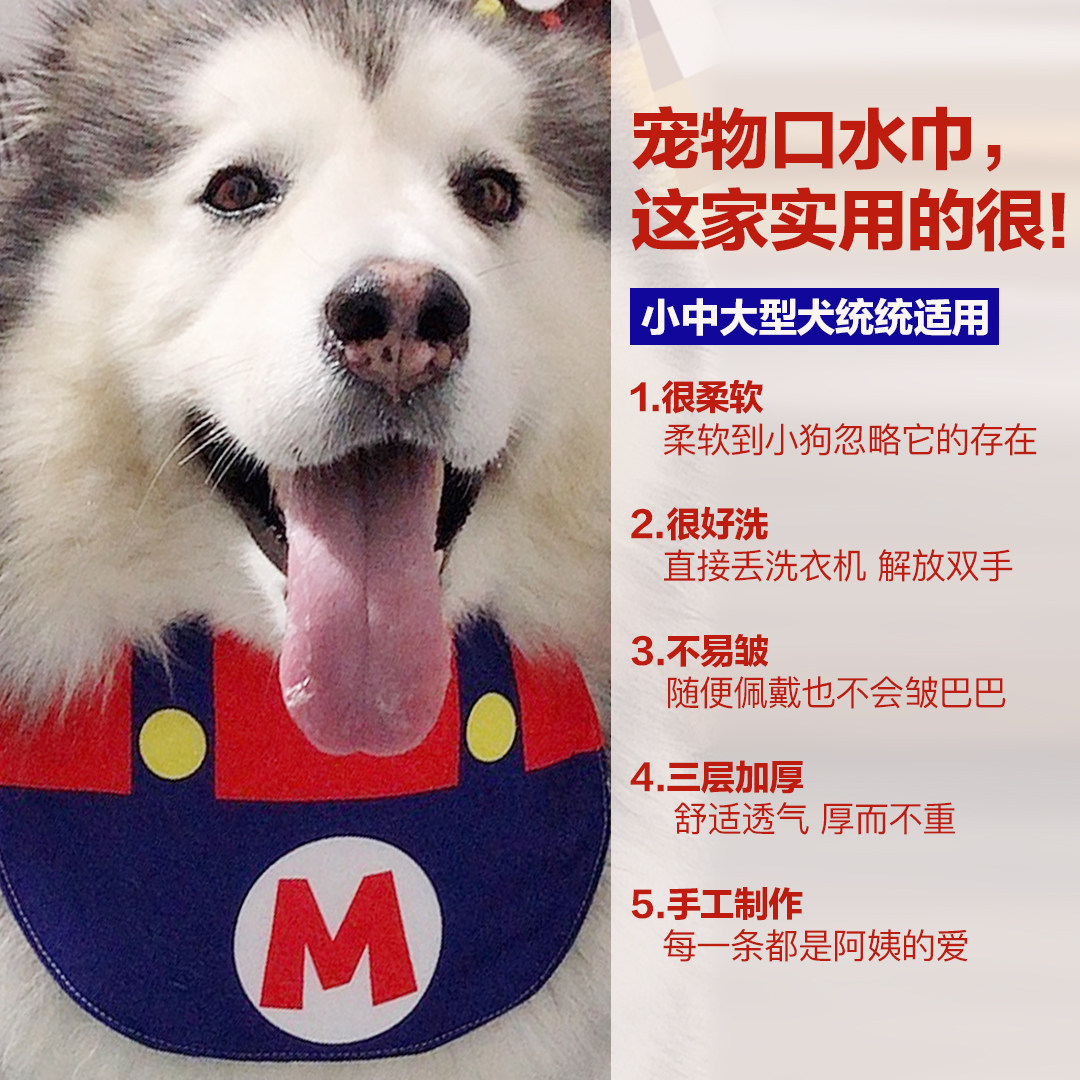 夏季宠物狗狗口水巾围兜 可爱马里奥 抖音拍照卖萌 防口水中大型,宠物/宠物食品及用品,围巾/口水巾,淘宝优惠券,粉丝福利购,淘宝优惠卷