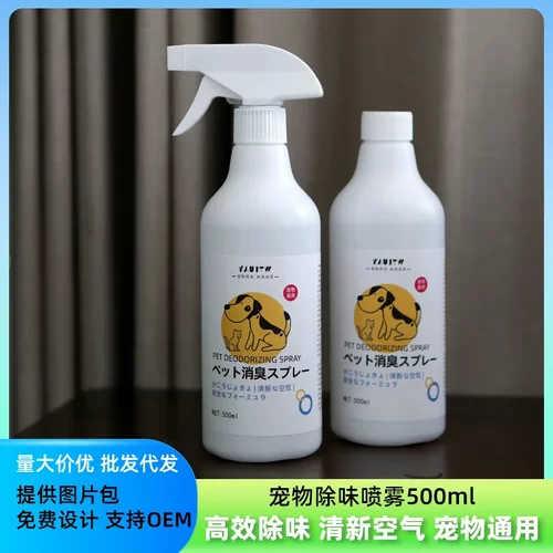去味喷雾剂狗狗猫咪用品去尿味骚味室内喷雾除味剂宠物除味剂