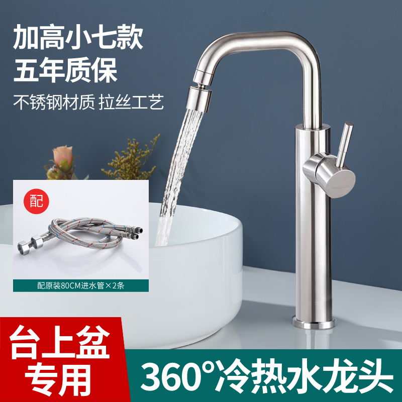台上盆水龙头冷热高款不锈钢高脚卫生间洗手盆台盆洗脸盆龙头加高