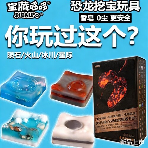 宝藏哆哆挖宝玩具自然博物慢盒