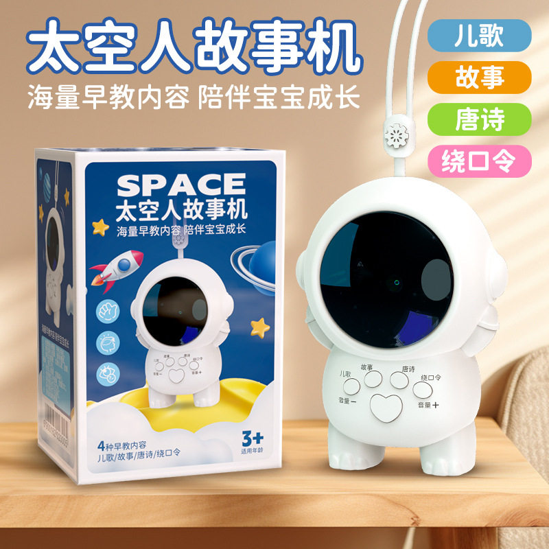 一件代发太空人故事机儿童益智早教学习机安抚宝宝幼儿童玩具