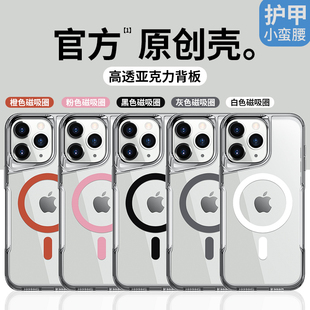 适用苹果15pro max小蛮腰透明拼色磁吸手机壳iphone14plus亚克力无线充电13p全包防摔12 13简约男女16保护壳