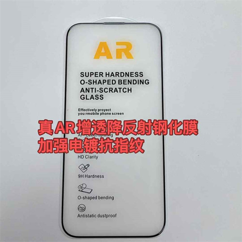 适用苹果16降反射防尘AR钢化膜