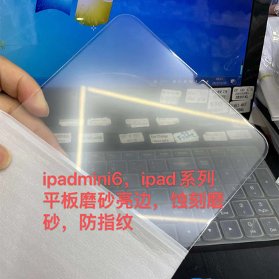 苹果平板钢化膜磨砂防指纹