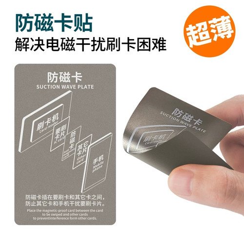 手机插卡防消磁防感应贴卡套
