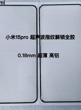适用小米15ultra全屏钢化膜曲面膜小米15pro钢化膜小米14pro全胶全透明膜小米12S超薄13全覆盖civi2手机膜