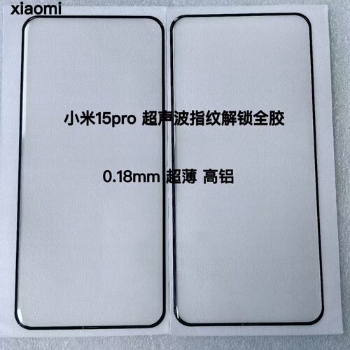 适用于小米15ultra钢化膜贴膜