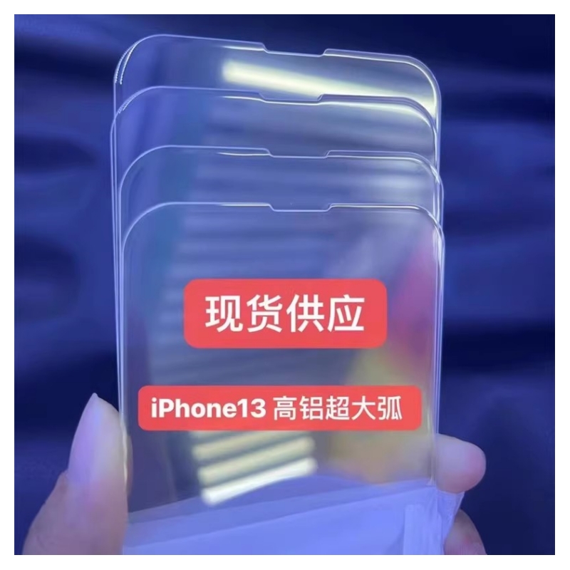 适用苹果系列大弧透明高铝钢化膜