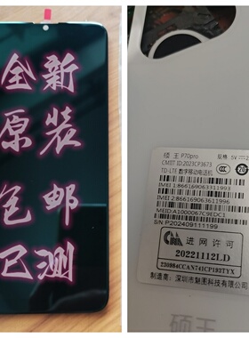 SAILF硕王P70Pro屏幕总成 20221112LD一体屏内外显示液晶盖板触摸
