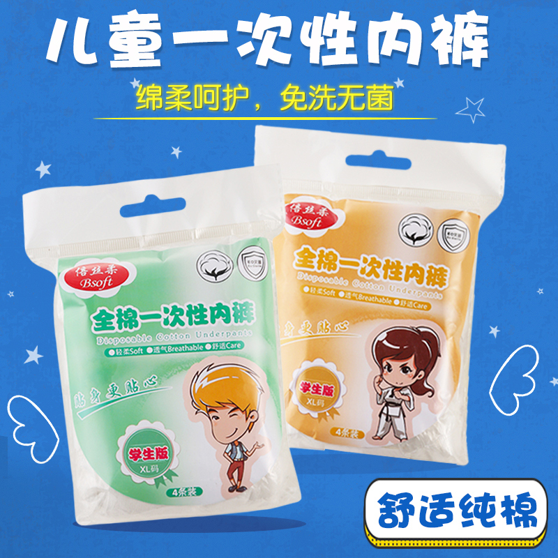 旅游一次性男童小学生免洗短裤