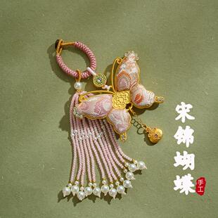 【成品】宋锦蝴蝶手工流苏包包挂件汉服旗袍配饰钥匙扣车挂装饰品