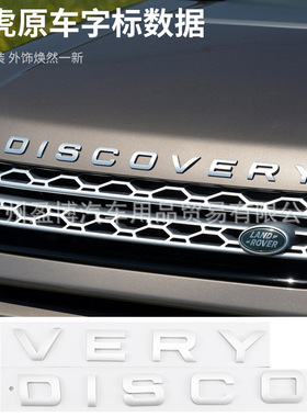 适用路虎发现神行DISCOVERY5机盖标英文字母车贴后尾标志改装车标